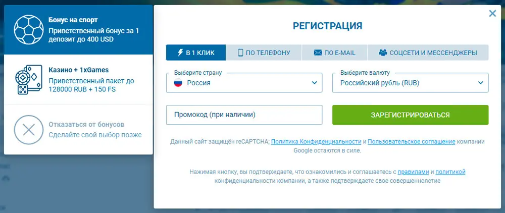 1xbet регистрация в 1 клик 1xbet